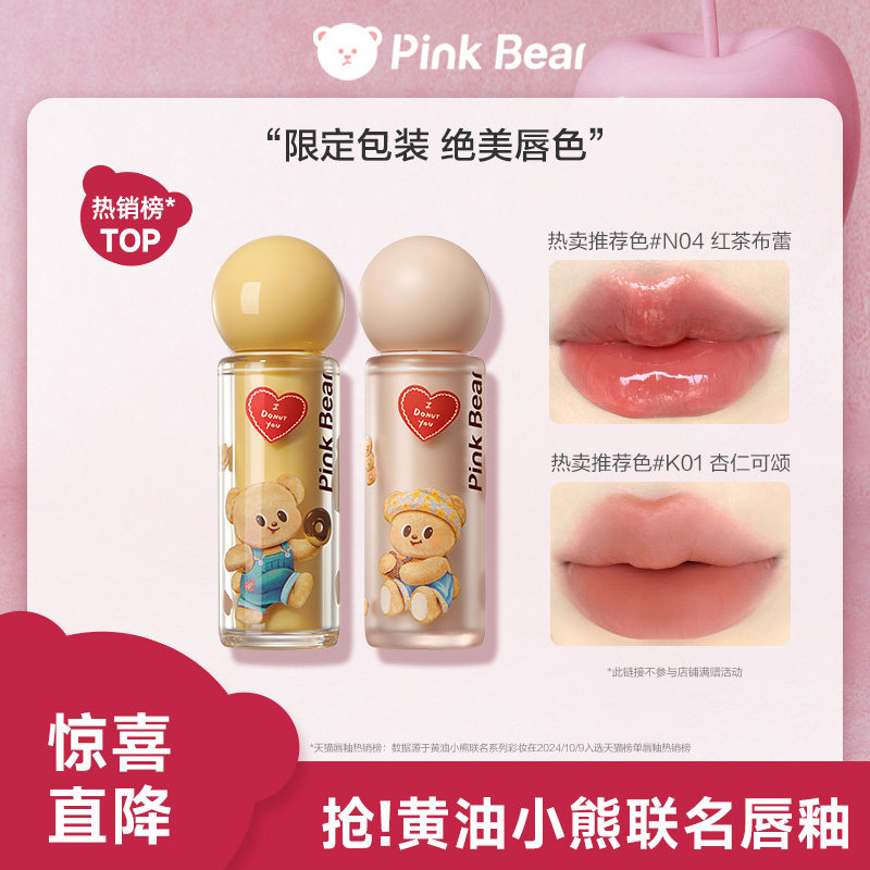pinkbear皮可熊黄油小熊联名唇蜜精华蜜唇釉持色唇泥学生平价TK