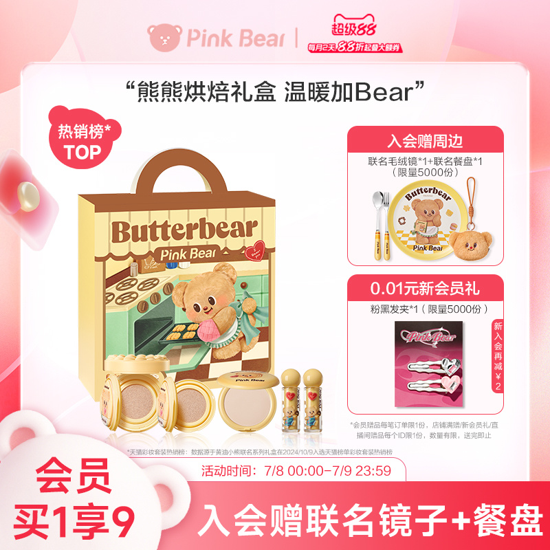 pinkbear皮可熊黄油小熊口红保湿滋润彩妆礼盒送女朋友生日礼物