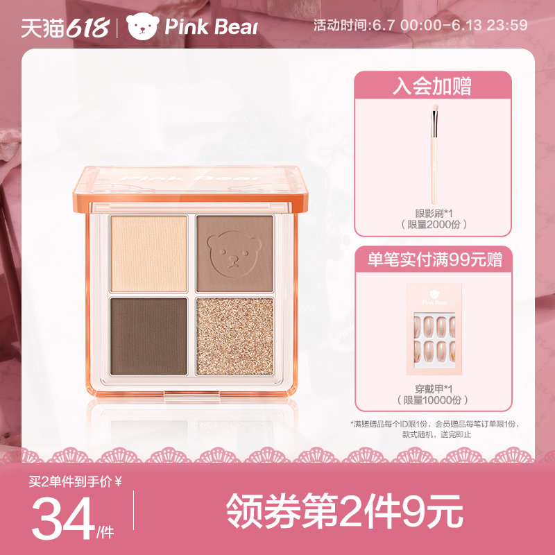 】pinkbear皮可熊四色眼影盘618抢购