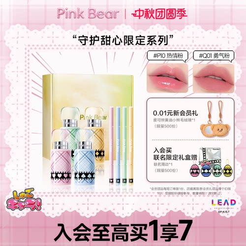【生日礼物】pinkbear皮可熊守护甜心礼盒唇釉眼影生日送女友闺蜜