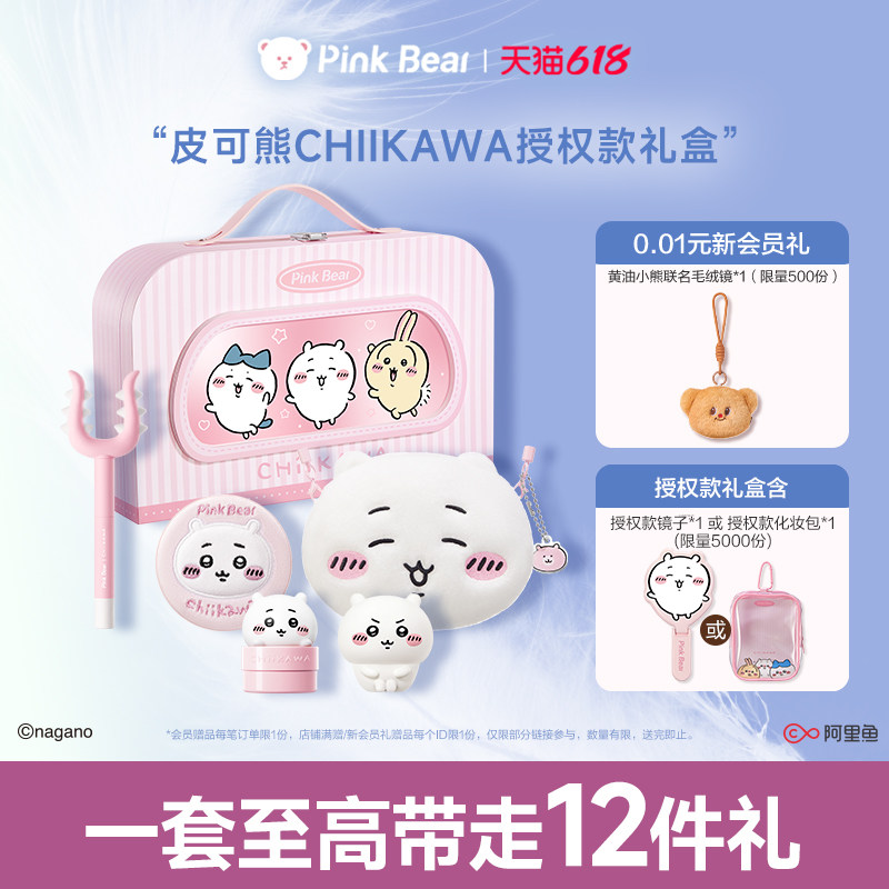【新年礼物】pinkbear皮可熊CHIIKAWA礼盒口红化妆品彩妆礼物女