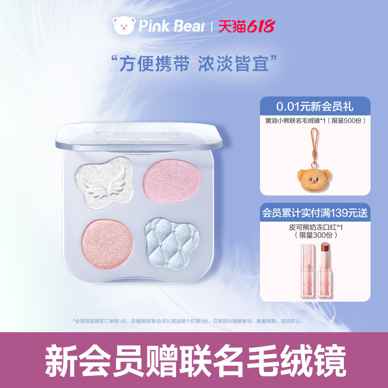 pinkbear皮可熊暗恋滋味四色懒人粉色眼影盘大地色