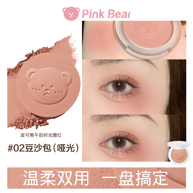 【顺手买一件】pinkbear皮可熊午后时光腮红蜜桃哑光单色,彩妆/香水/美妆工具,腮红/胭脂,淘宝优惠券,粉丝福利购,淘宝优惠卷