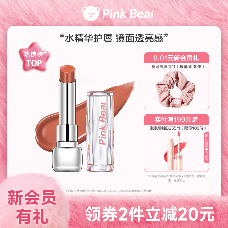pinkbear皮可熊固体唇蜜糖光口红镜面唇釉口红唇膏女生轻薄不拔干