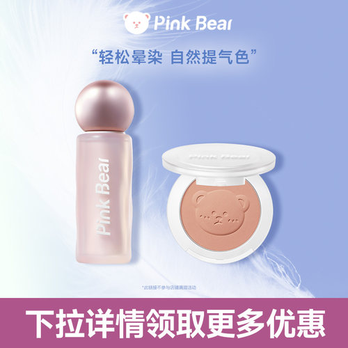 【618现货立抢】 pinkbear皮可熊唇釉腮红单色组合持妆显白TK