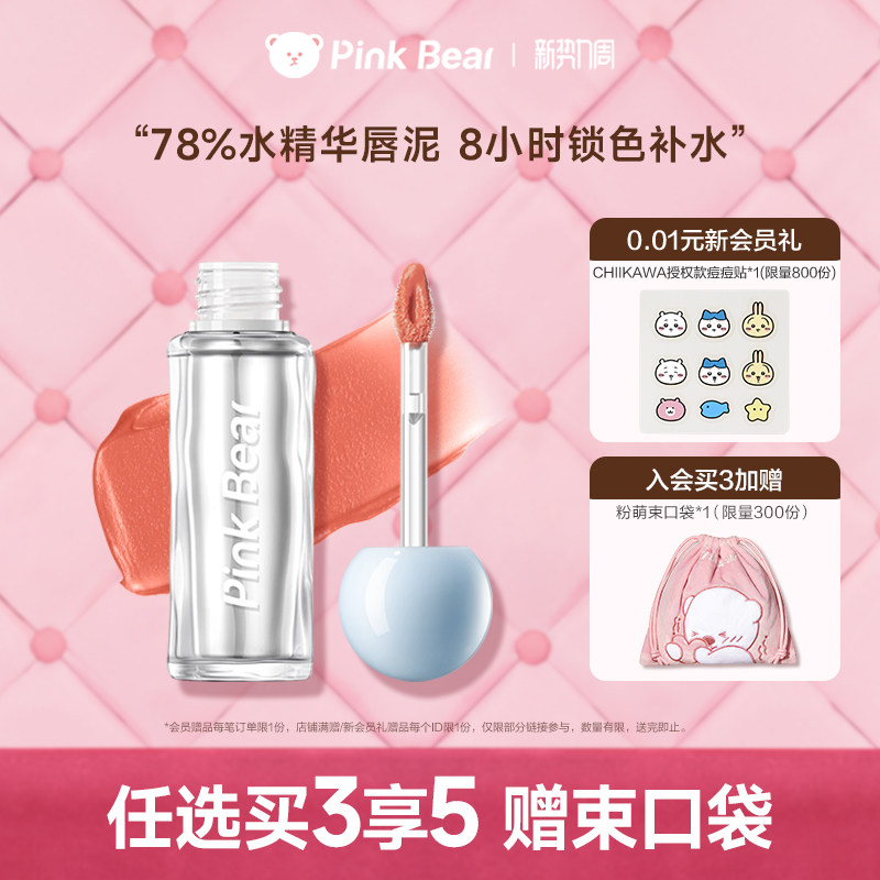pinkbear皮可熊爆水唇泥水精华口红唇釉裸色哑光不沾杯生日礼物女
