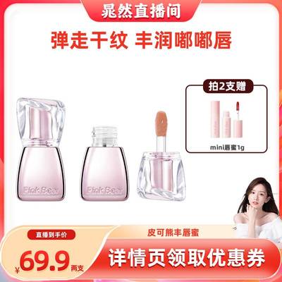 【达人专享】pinkbear皮可熊好嘟丰唇蜜水光唇蜜唇釉唇蜜口红