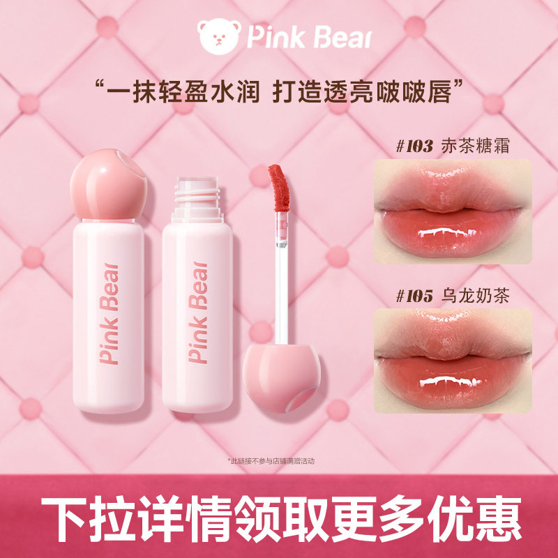 Pinkbear皮可熊轻漾水光唇釉口红镜面水光滋润TK