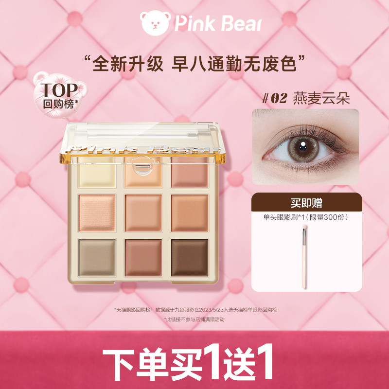 【达人专享】pinkbear皮可熊哑光眼影盘九色大地色眼影礼物