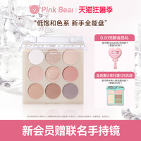 Pinkbear皮可熊少女元气九色眼影学生新手低饱和淡颜新手礼物女