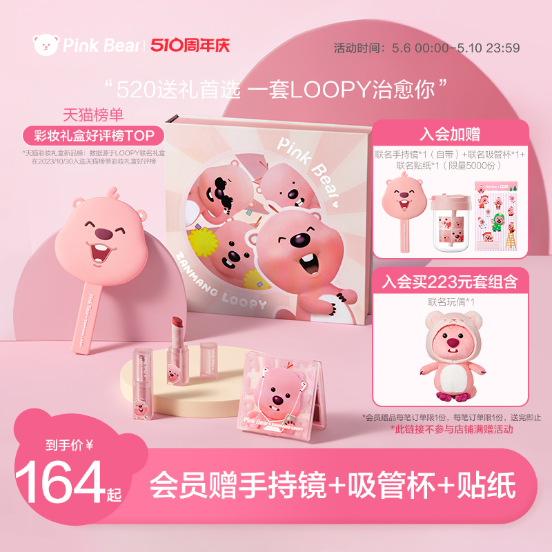 pinkbear皮可熊loopy联名口红限定礼盒唇釉彩妆化妆品礼盒送女友 彩妆/香水/美妆工具 唇彩/唇蜜/唇釉/唇泥 原图主图