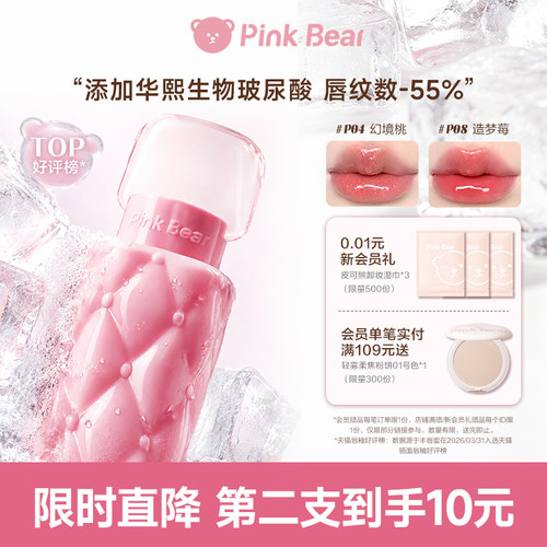 【新品上市】pinkbear皮可熊丰唇蜜唇釉水光镜面口红女裸色唇油
