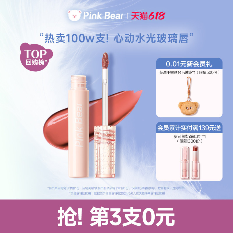 【第3支0元】pinkbear皮可熊泡泡唇釉口红不拔干唇蜜彩镜面水光