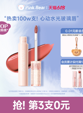 【第3支0元】pinkbear皮可熊泡泡唇釉口红不拔干唇蜜彩镜面水光