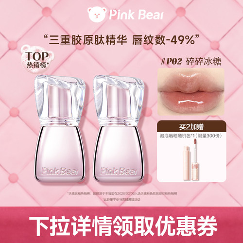 【达人专享】pinkbear皮可熊好嘟丰唇蜜水光唇釉唇蜜口红礼物