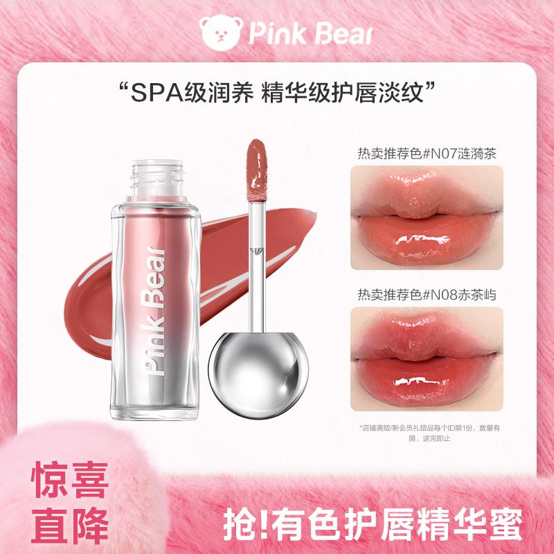 pinkbear皮可熊小灯泡唇蜜精华蜜唇釉镜面滋润口红女生显白TK