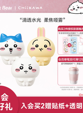 【新年礼物】pinkbear皮可熊CHIIKAWA丰唇蜜贴贴泥唇釉化妆品女