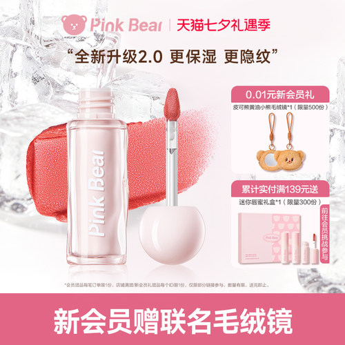 【第二支10元】pinkbear皮可熊贴贴唇泥唇釉口红送女朋友礼物哑光