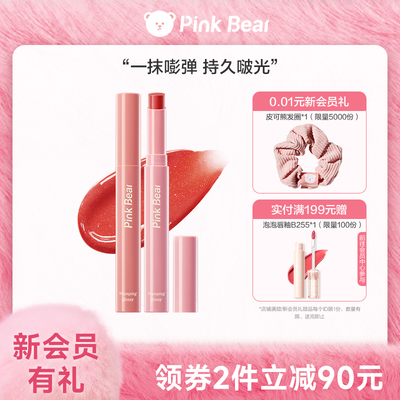 pinkbear皮可熊啵啵固体丰唇蜜水光唇釉唇蜜裸色口红礼物