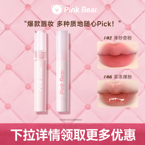pinkbear皮可熊轻透柔雾唇泥唇釉水光显白送女友TK