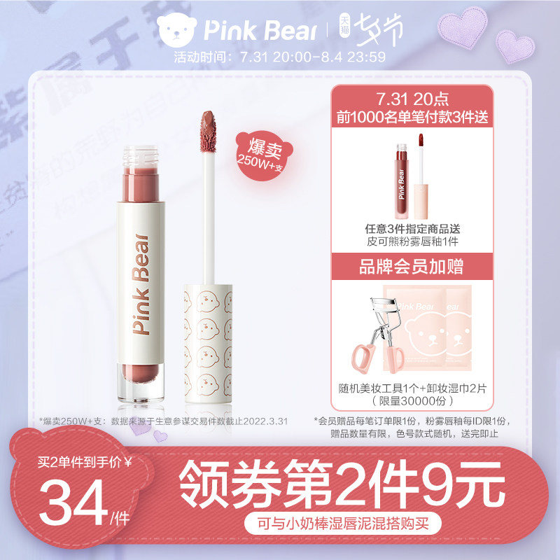 七夕礼物 pinkbear皮可熊镜面水光唇釉泥口红夏季唇蜜小众品牌女