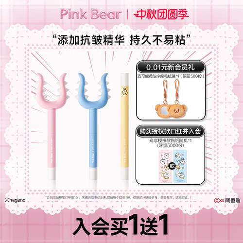 PinkBear皮可熊CHIIKAWA授权款口红淡化唇纹滋润持妆唇蜜唇釉