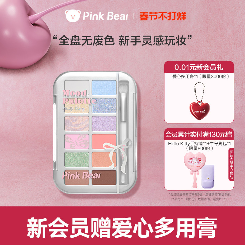 pinkbear皮可熊十二色眼影大地色眼影综合盘女生生日礼物日常学生