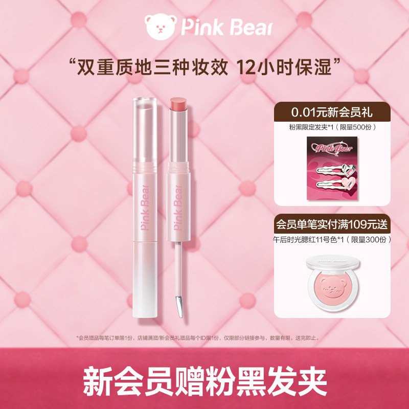 pinkbear皮可熊双头口红哑光唇釉唇彩唇泥精华护唇果冻唇学生平价
