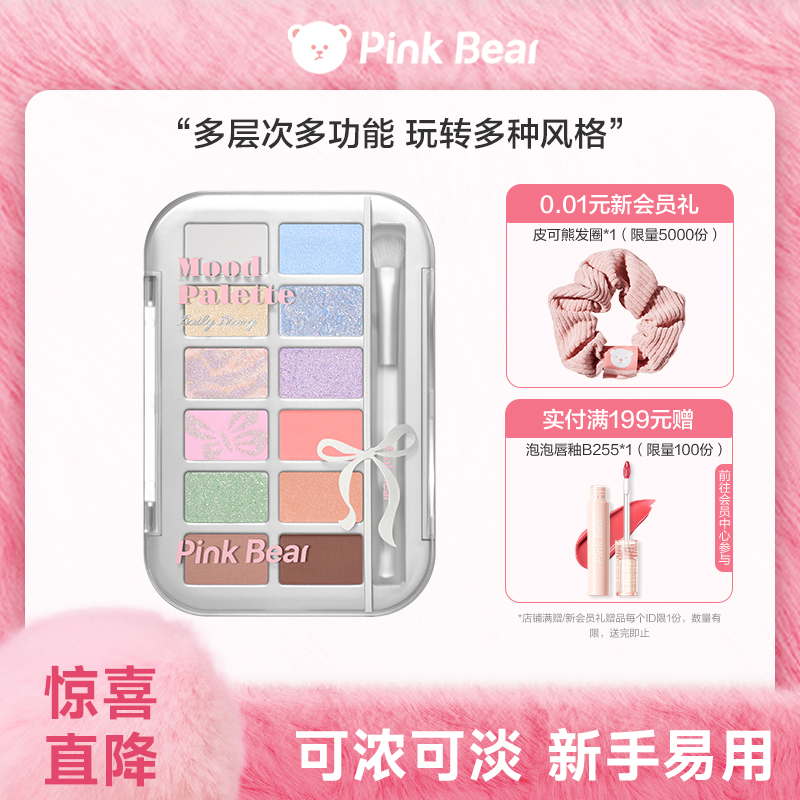 pinkbear皮可熊十二色眼影大地色眼影综合盘女生生日礼物日常学生