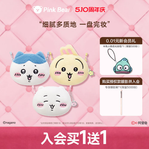 【送眼影刷】PinkBear皮可熊CHIIKAWA眼影哑光百搭易上色正品礼物