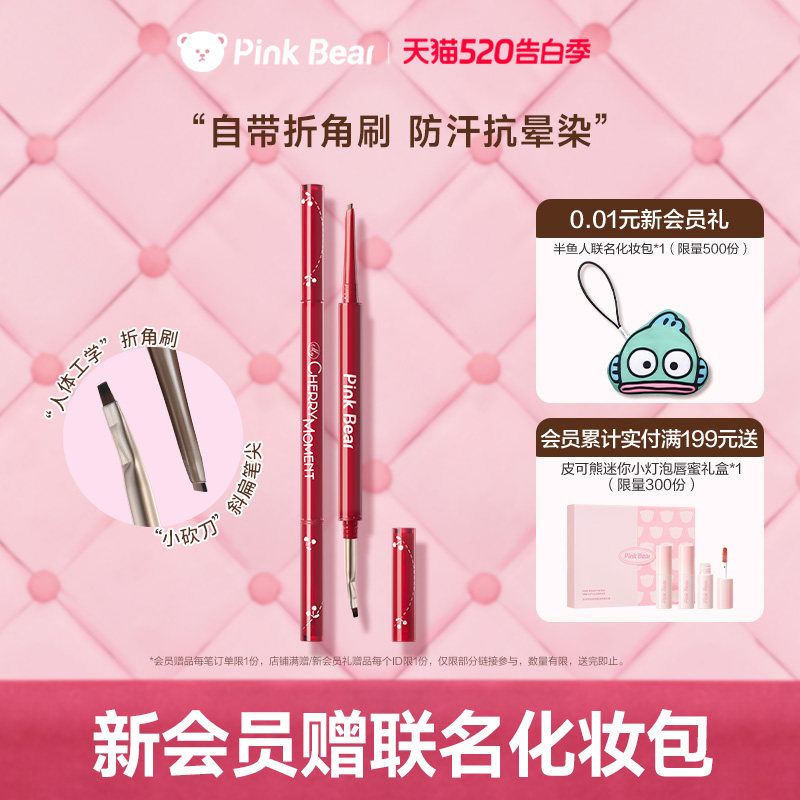 pinkbear皮可熊眼线胶笔眼线液笔防水不晕染防汗持久礼物棕色送礼