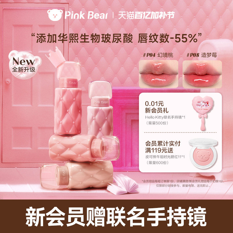 pinkbear皮可熊好嘟丰唇蜜唇蜜唇釉唇蜜口红淡唇纹镜面水光女p05