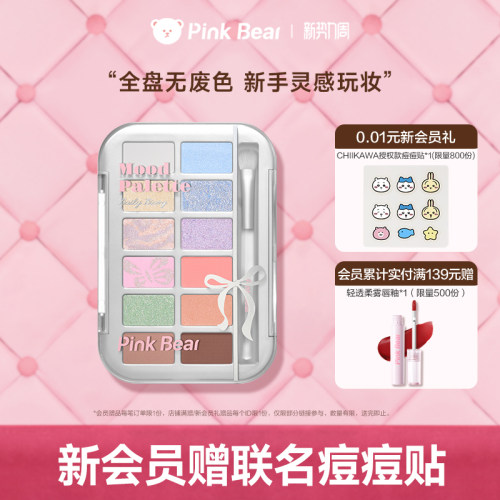pinkbear皮可熊十二色眼影大地色眼影综合盘女生生日礼物日常学生
