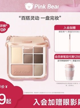 【新年礼物】pinkbear皮可熊七色眼影盘哑光修容综合盘彩妆女生