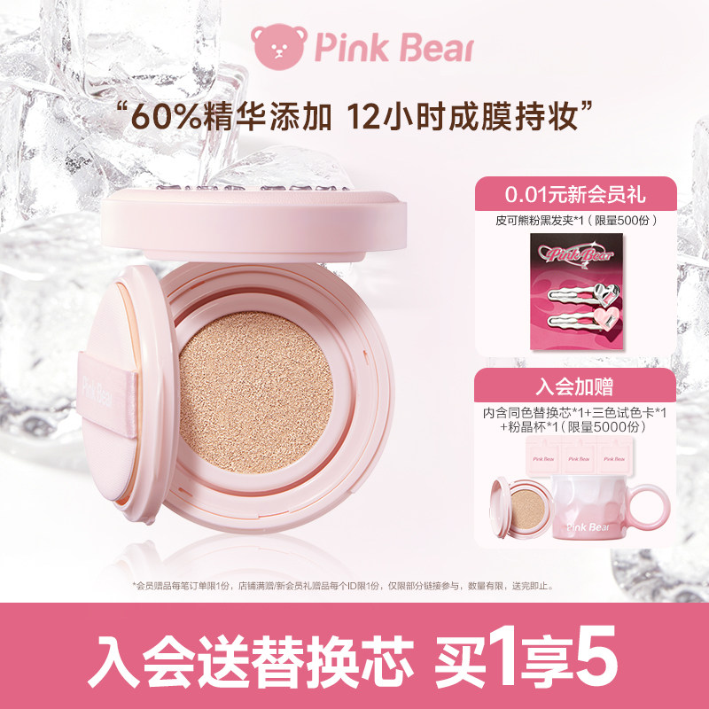 pinkbear皮可熊微光气垫遮瑕持久保湿不脱妆滋润精华持妆一正一替图片