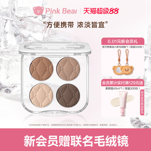 pinkbear皮可熊暗恋滋味四色眼影