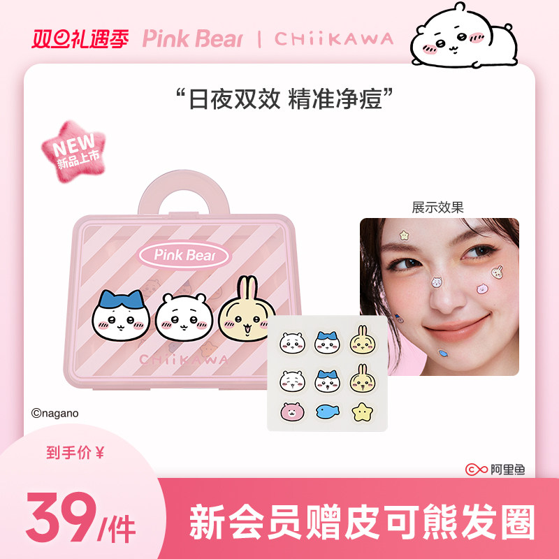PinkBear净痘贴CHIIKAWA授权款