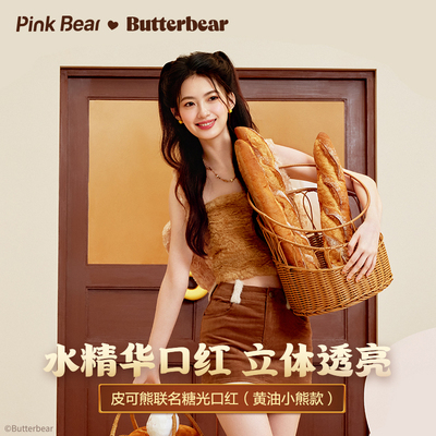 pinkbear皮可熊糖光水精华口红固体唇蜜镜面润唇唇釉黄油小熊TK