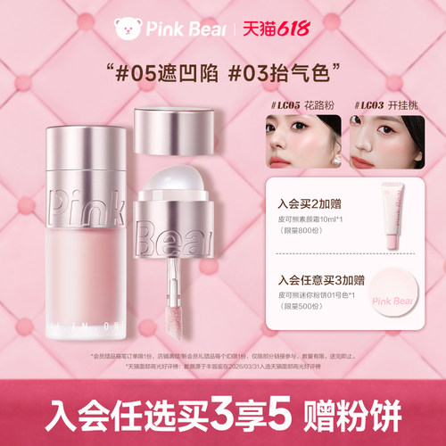 【赠素颜霜】pinkbear皮可熊多用霜液体腮红高光提亮修容遮瑕凹陷