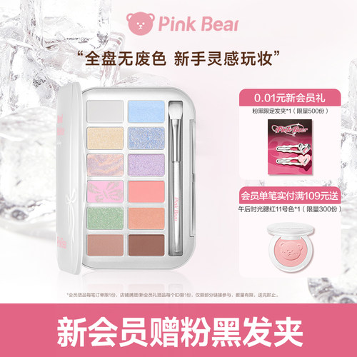 pinkbear皮可熊十二色眼影大地色眼影综合盘女生生日礼物日常学生