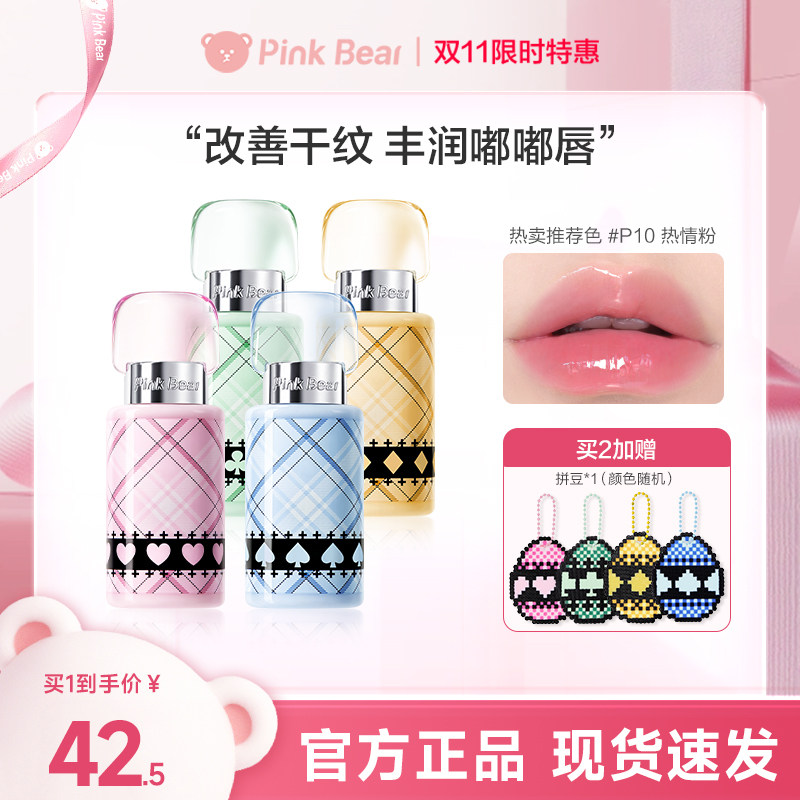 【限定上新】pinkbear皮可熊守护甜心丰唇蜜唇泥眼线胶笔礼盒