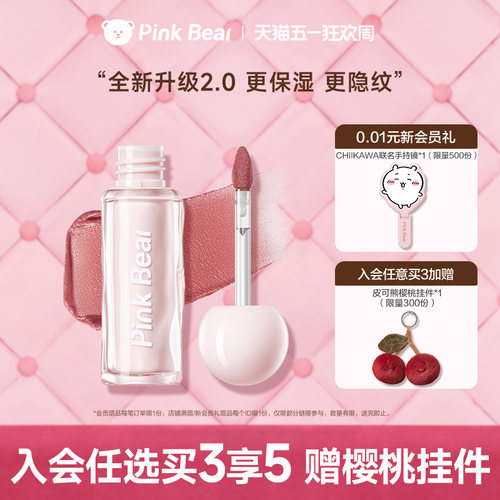 pinkbear皮可熊贴贴唇泥唇釉口红送女朋友礼物