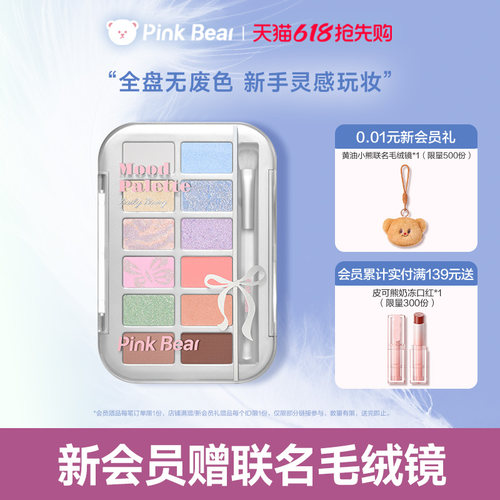 pinkbear皮可熊十二色眼影大地色眼影综合盘女生生日礼物日常学生