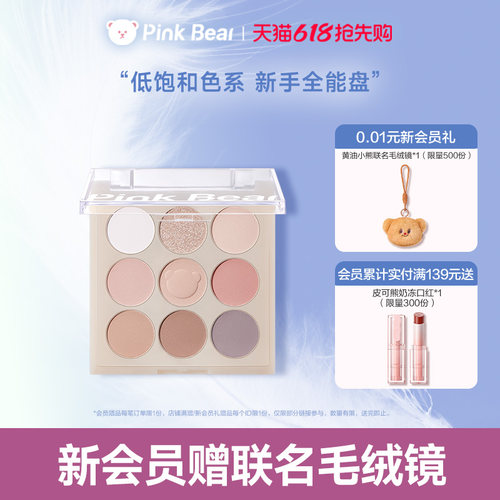 Pinkbear皮可熊少女元气九色眼影学生新手低饱和淡颜新手礼物女