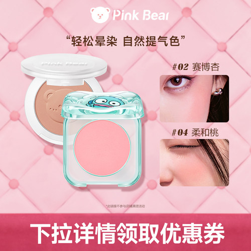 pinkbear皮可熊丑鱼糯糯腮红膏单色修容持妆服帖TK