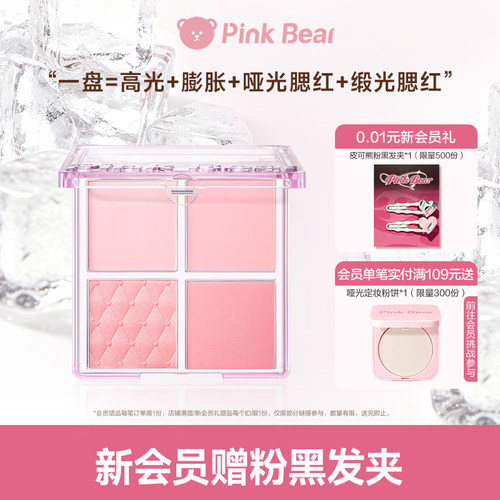 pinkbear皮可熊四色腮红平价气色哑光持妆服帖女高光