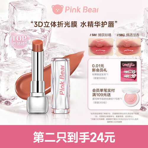 Pinkbear糖光口红护唇精华