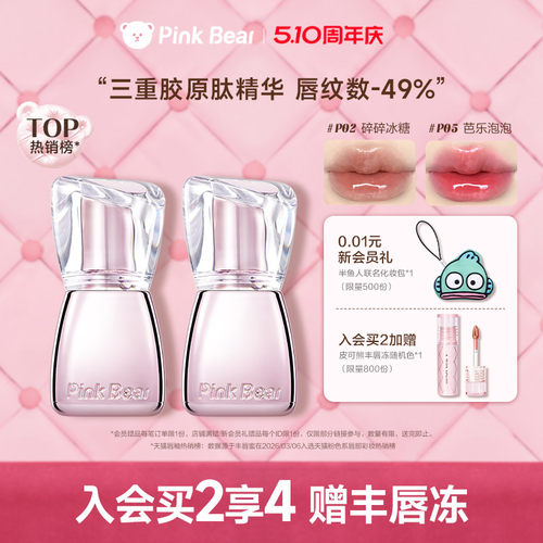 【2支送丰唇冻】pinkbear皮可熊丰唇蜜口红镜面唇釉淡颜口水色
