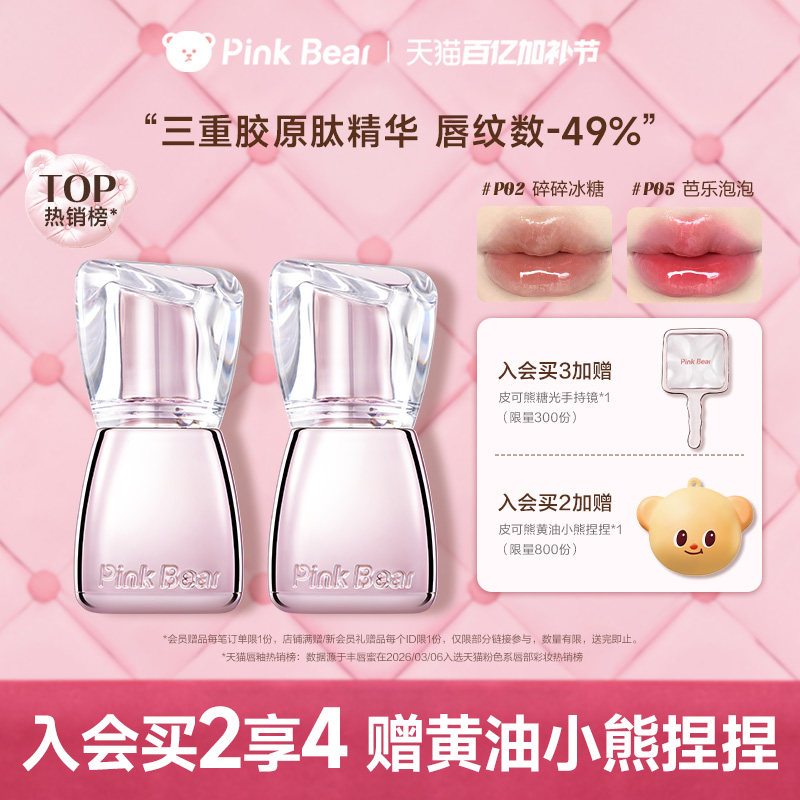 【2支送联名捏捏】pinkbear皮可熊丰唇蜜口红镜面唇釉淡颜口水色