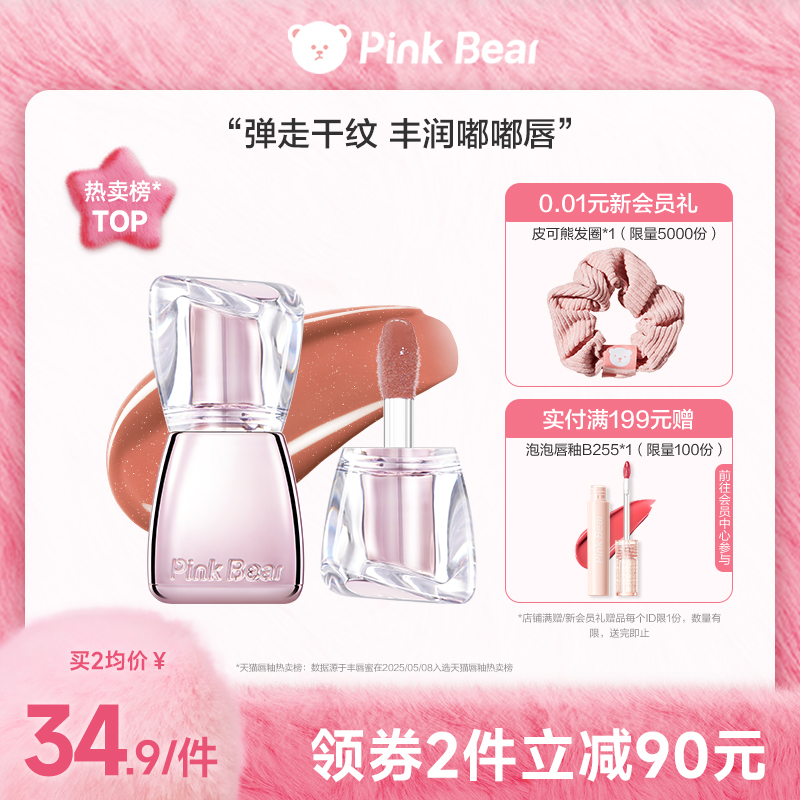 【重磅上市】pinkbear皮可熊好嘟丰唇蜜水光唇釉唇蜜裸色口红礼物